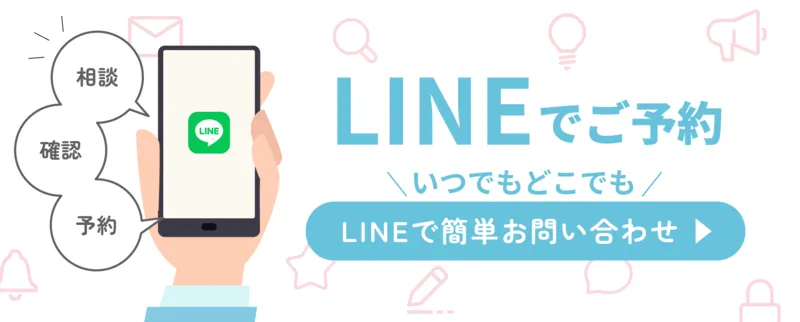 LINEでご予約