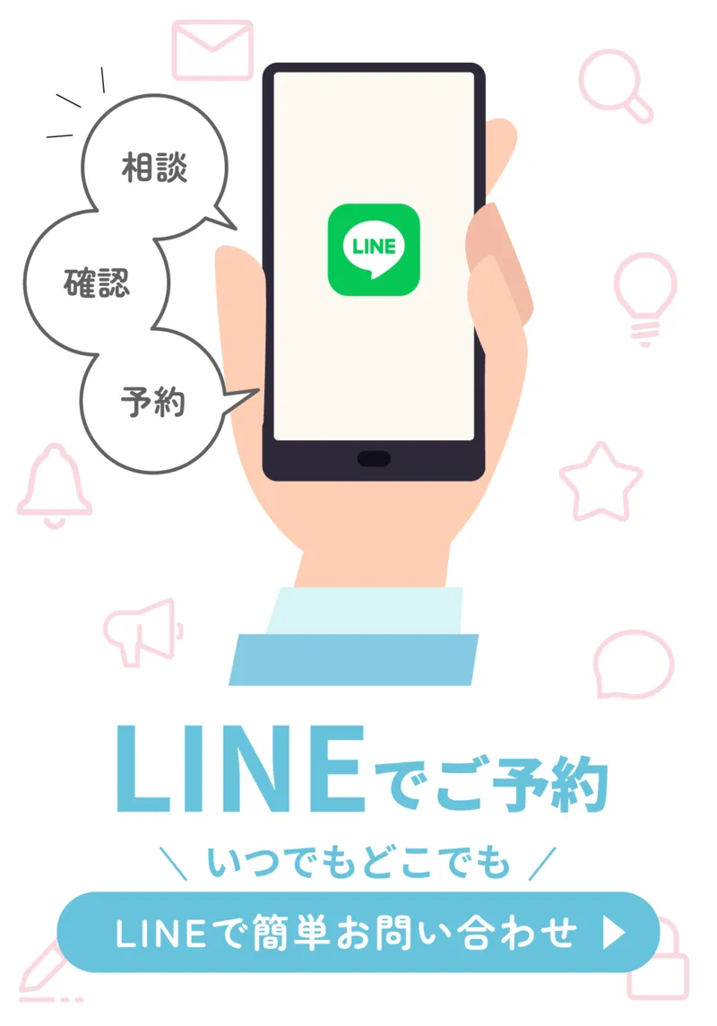 LINEでご予約