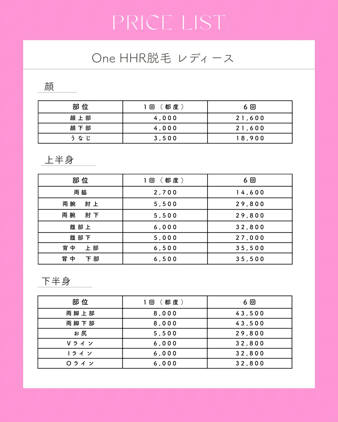 【都度払い脱毛】袋井市で安心にムダ毛ケア